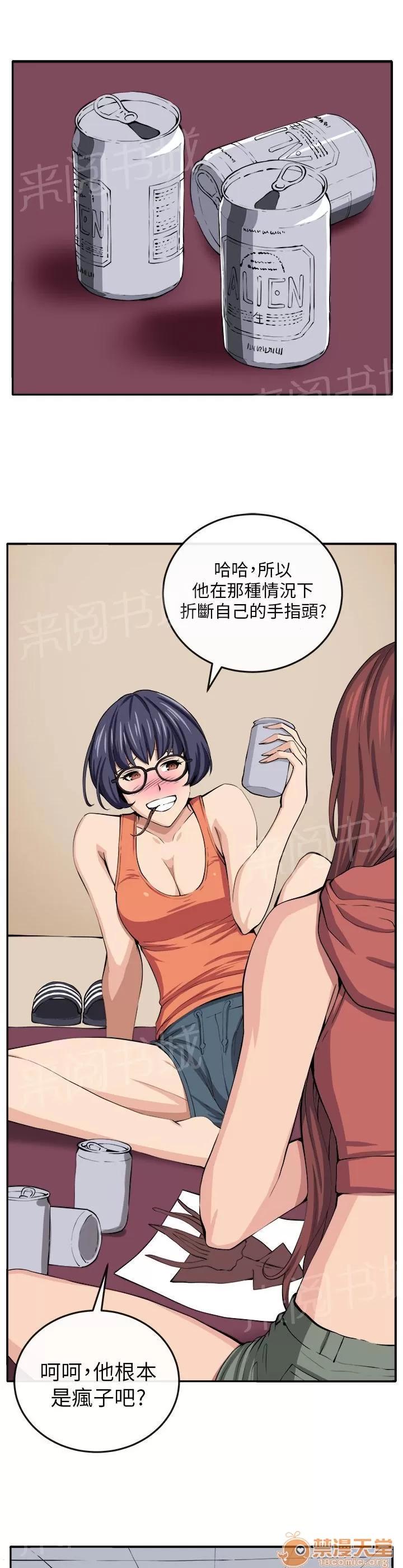 秘室驚魂 入夥 第20页