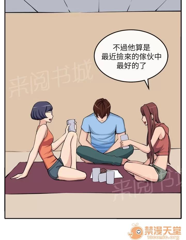 秘室驚魂 入夥 第21页