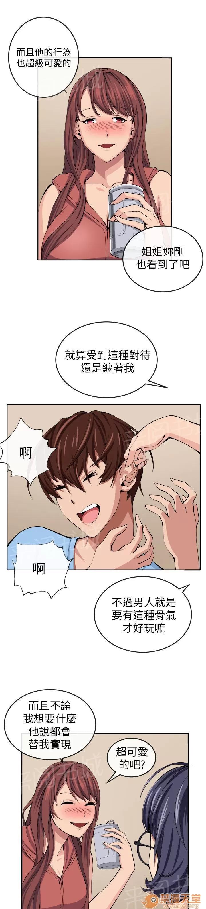 秘室驚魂 入夥 第22页