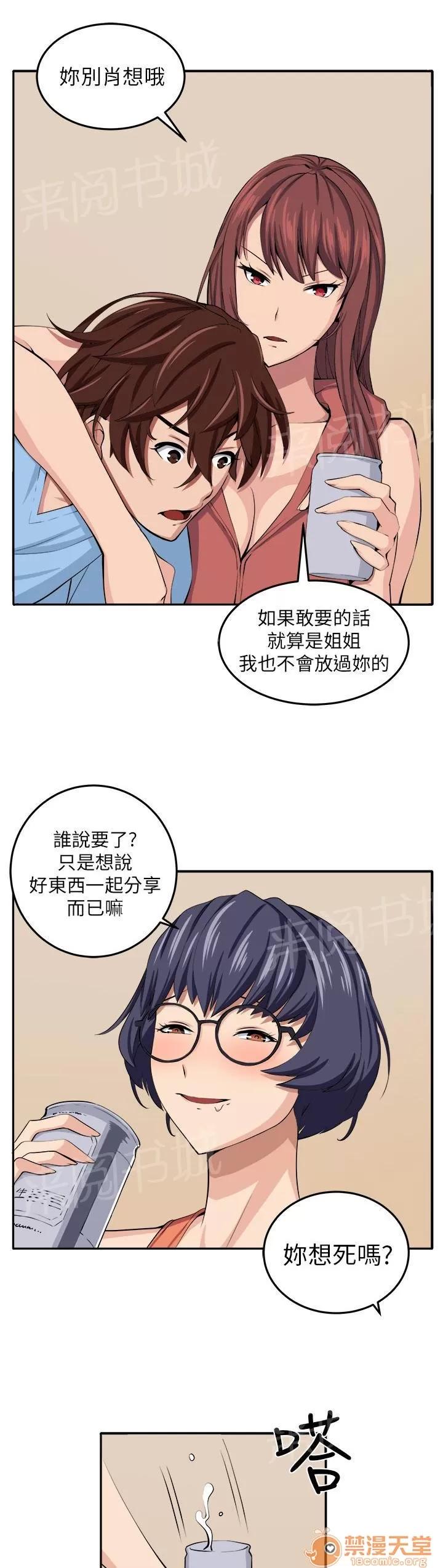 秘室驚魂 入夥 第26页