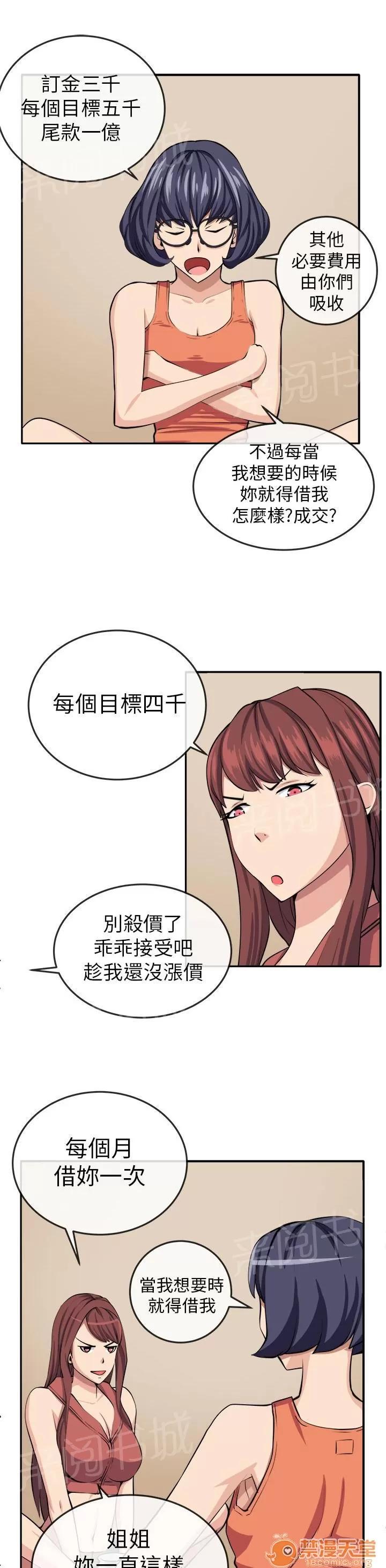 秘室驚魂 入夥 第28页