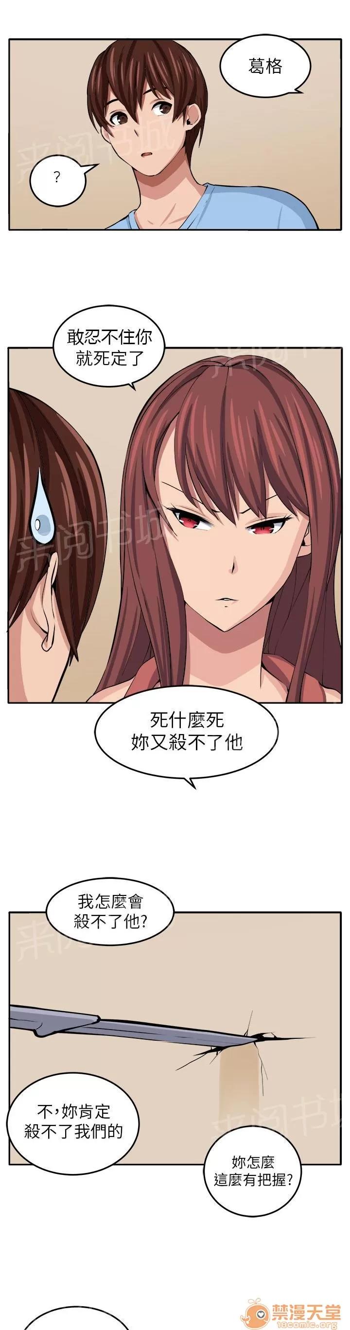 秘室驚魂 入夥 第32页