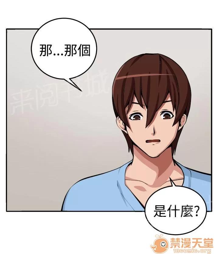 秘室驚魂 更理性的人 第3页