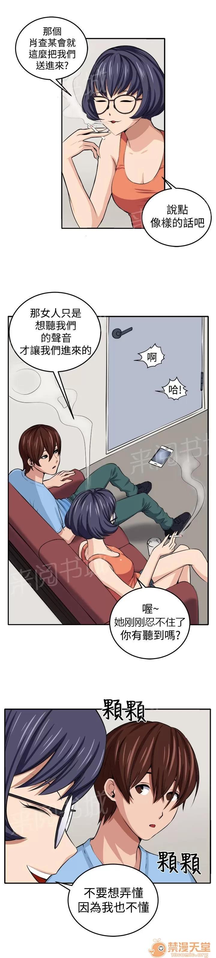 秘室驚魂 更理性的人 第7页
