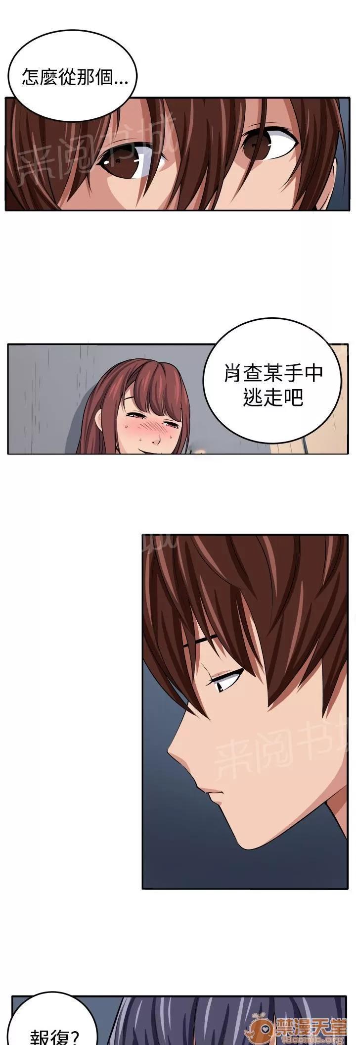 秘室驚魂 更理性的人 第15页
