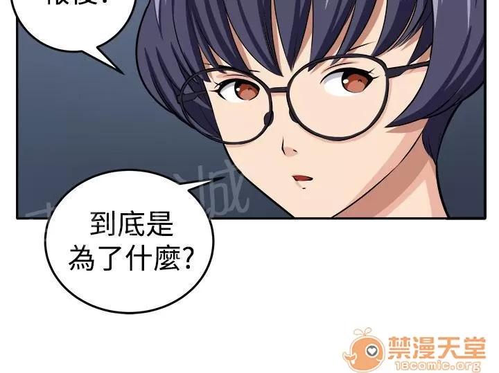 秘室驚魂 更理性的人 第16页