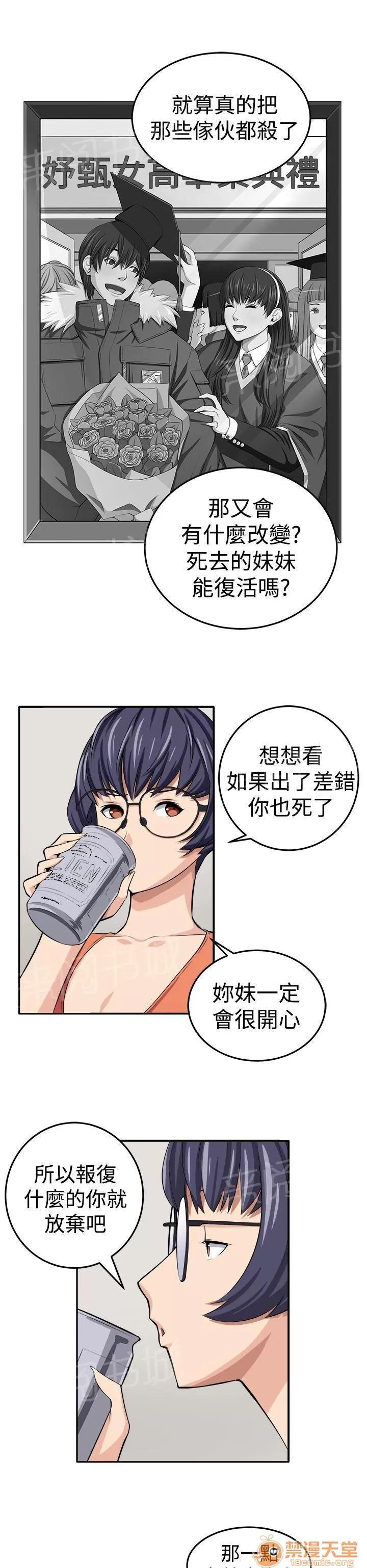 秘室驚魂 更理性的人 第17页