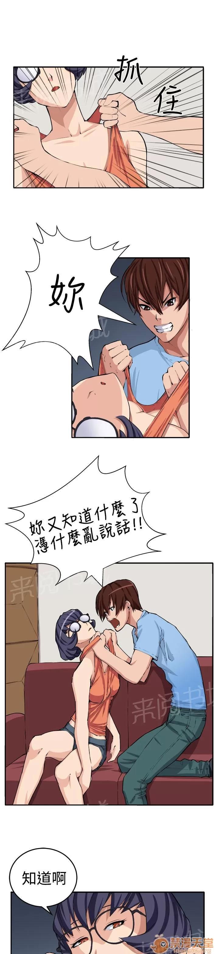 秘室驚魂 更理性的人 第19页