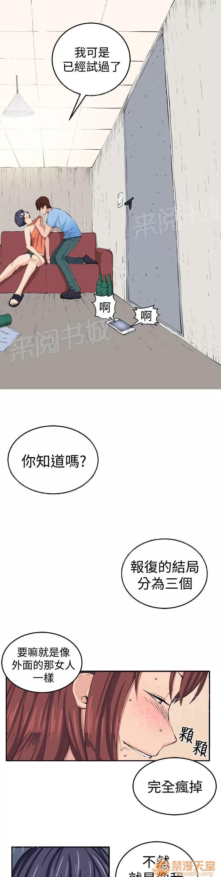 秘室驚魂 更理性的人 第21页