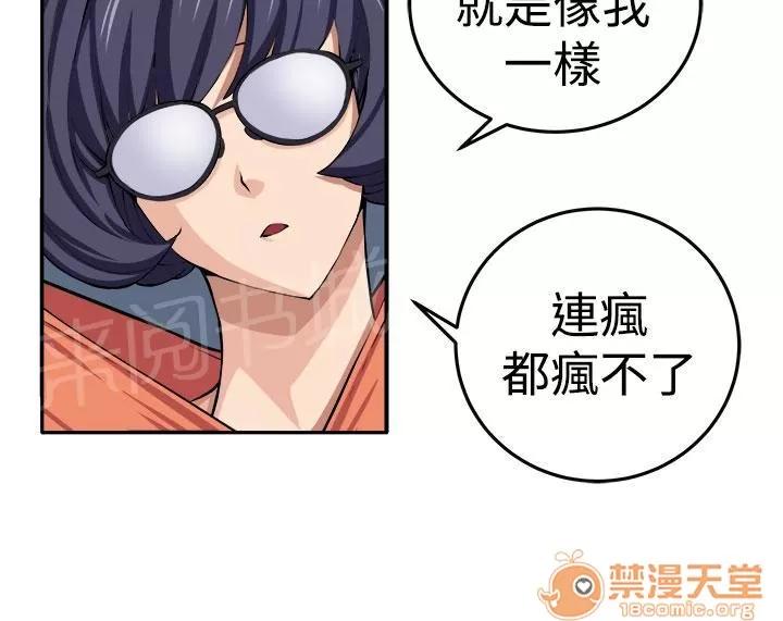 秘室驚魂 更理性的人 第22页