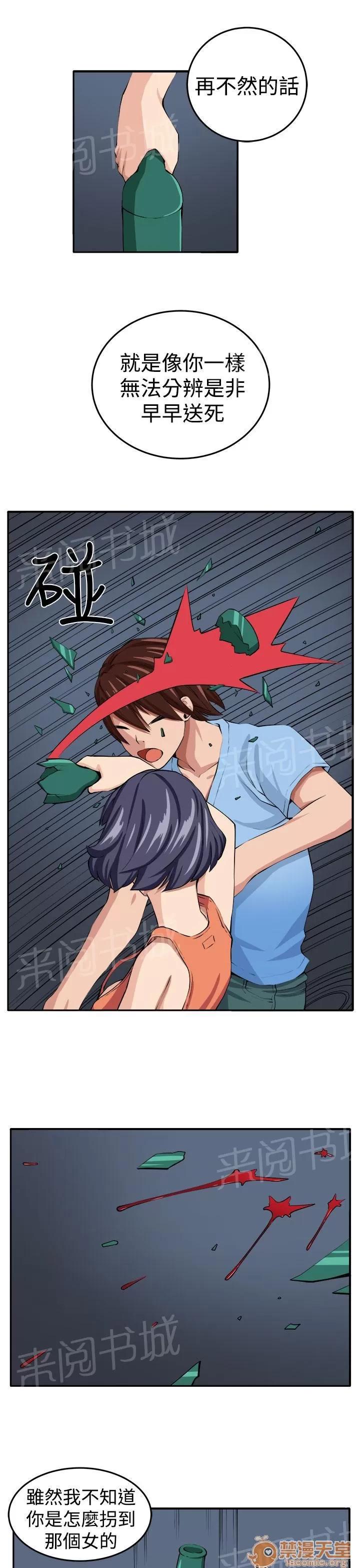 秘室驚魂 更理性的人 第23页