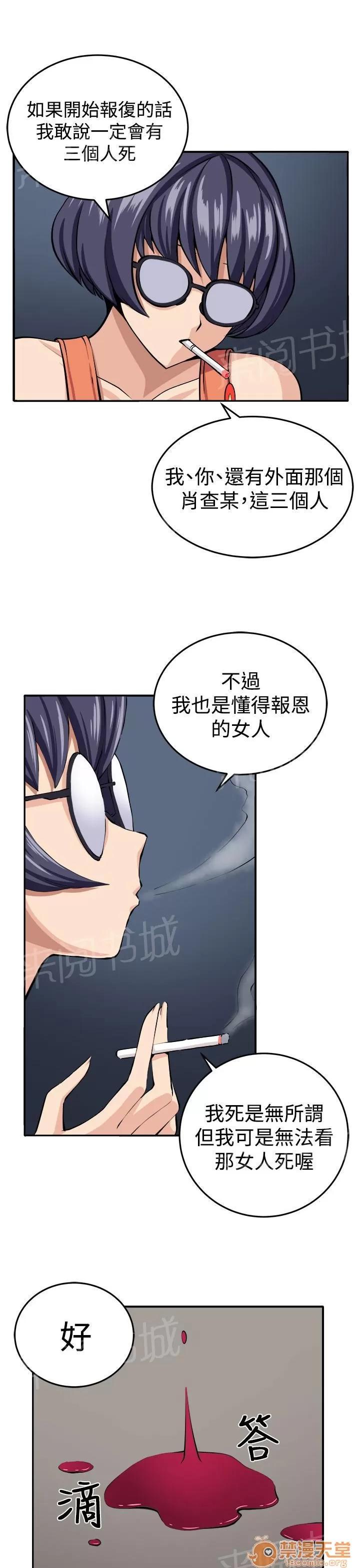 秘室驚魂 更理性的人 第27页
