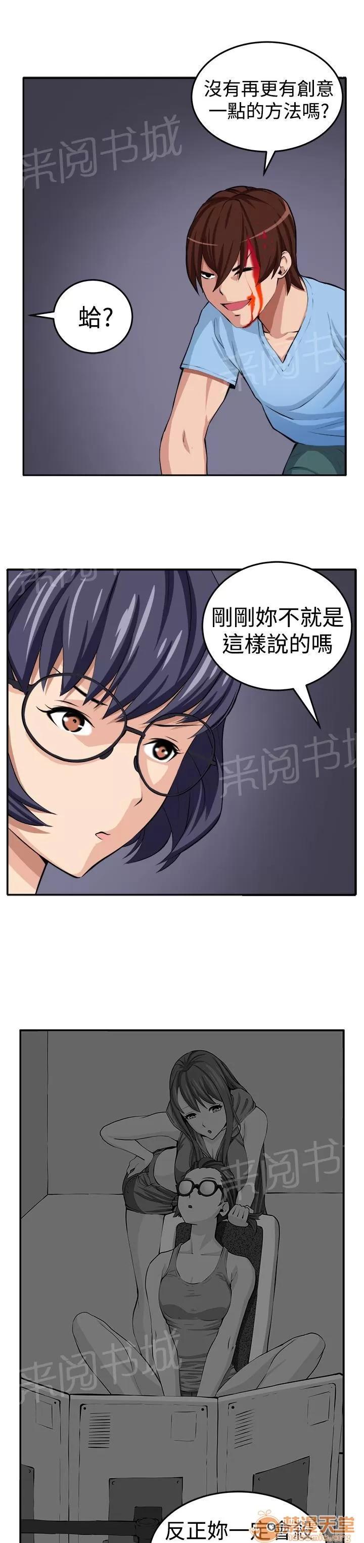 秘室驚魂 赴死的決心 第5页