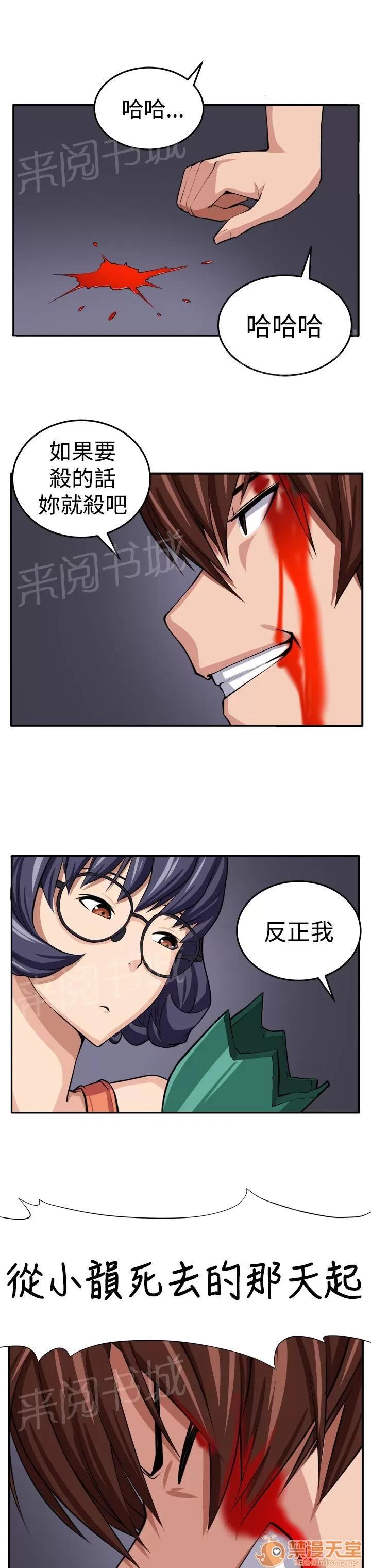 秘室驚魂 赴死的決心 第7页