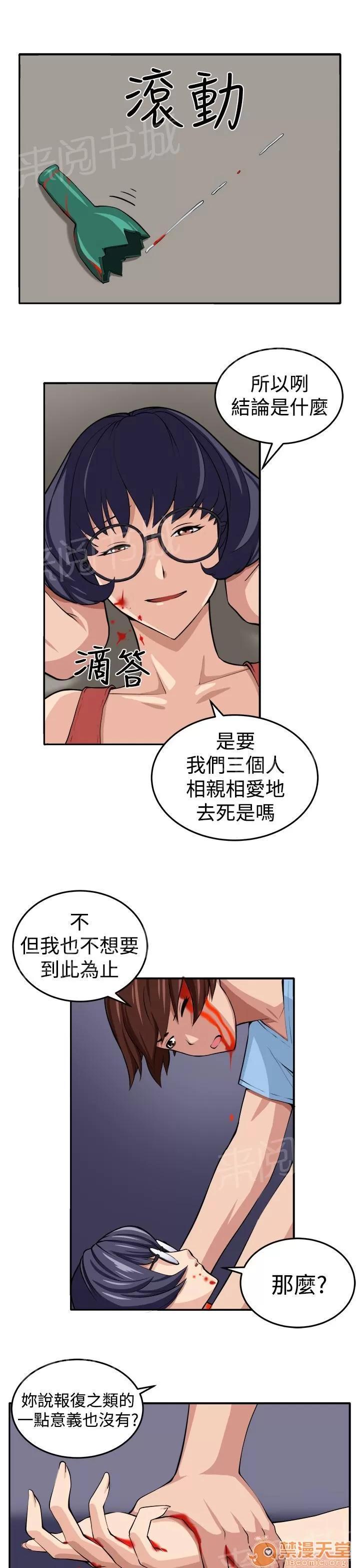 秘室驚魂 赴死的決心 第13页