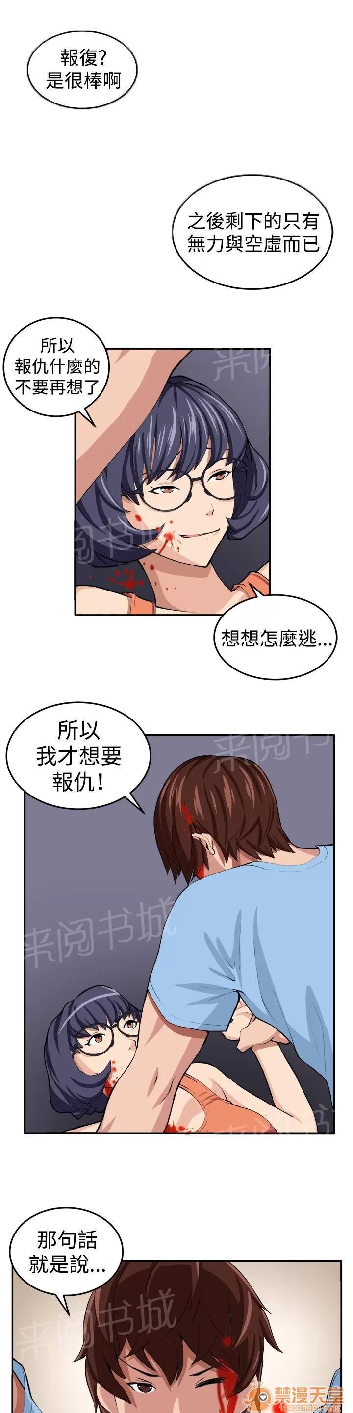 秘室驚魂 赴死的決心 第15页
