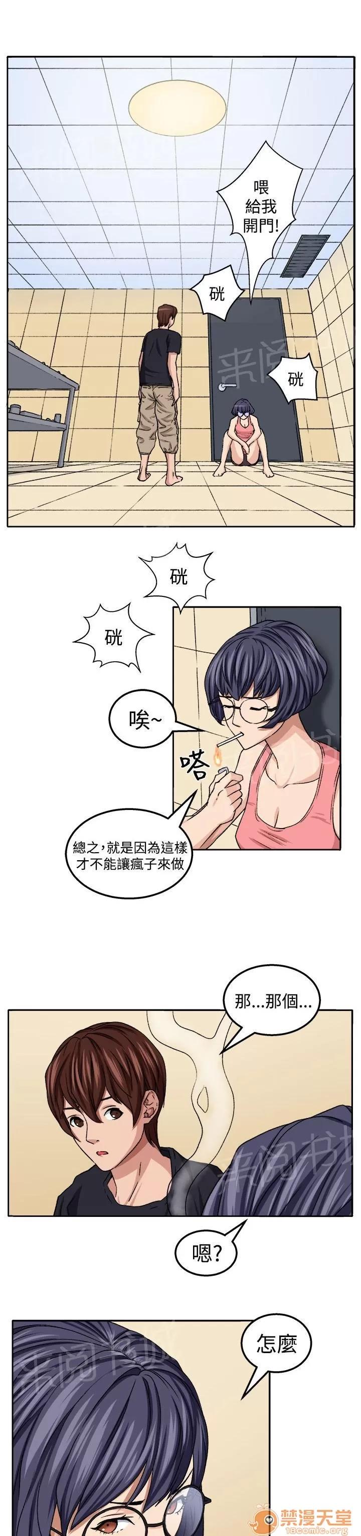 秘室驚魂 交流 第18页