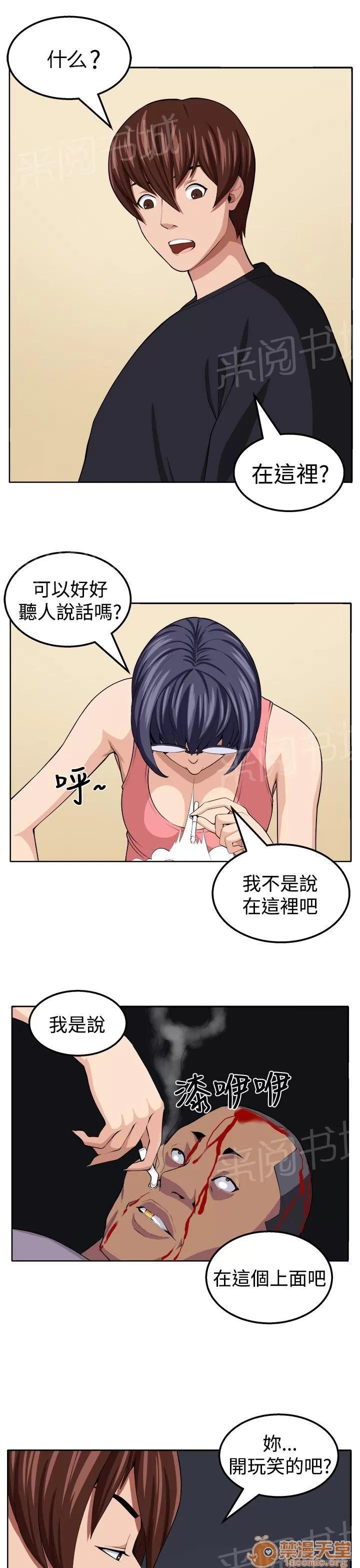 秘室驚魂 至少我還能夠讓你瘋掉 第3页