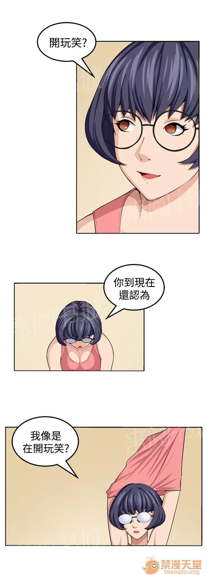 秘室驚魂 至少我還能夠讓你瘋掉 第5页