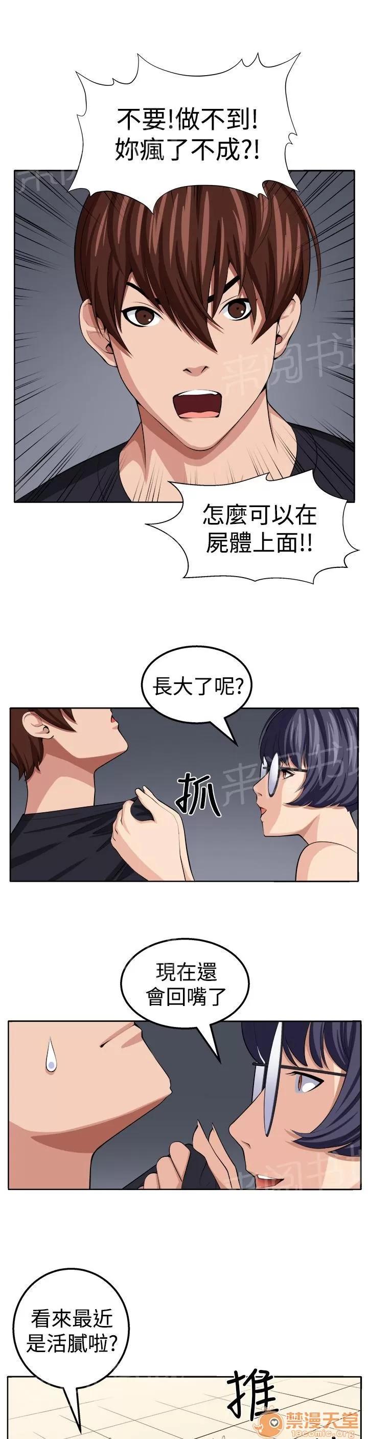 秘室驚魂 至少我還能夠讓你瘋掉 第6页