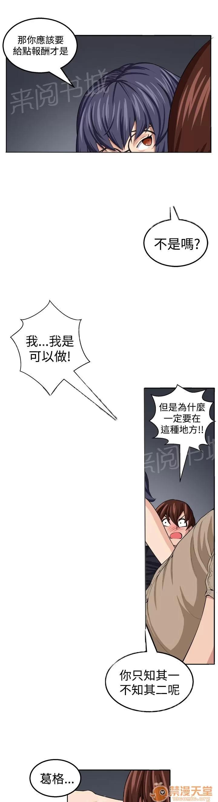 秘室驚魂 至少我還能夠讓你瘋掉 第10页