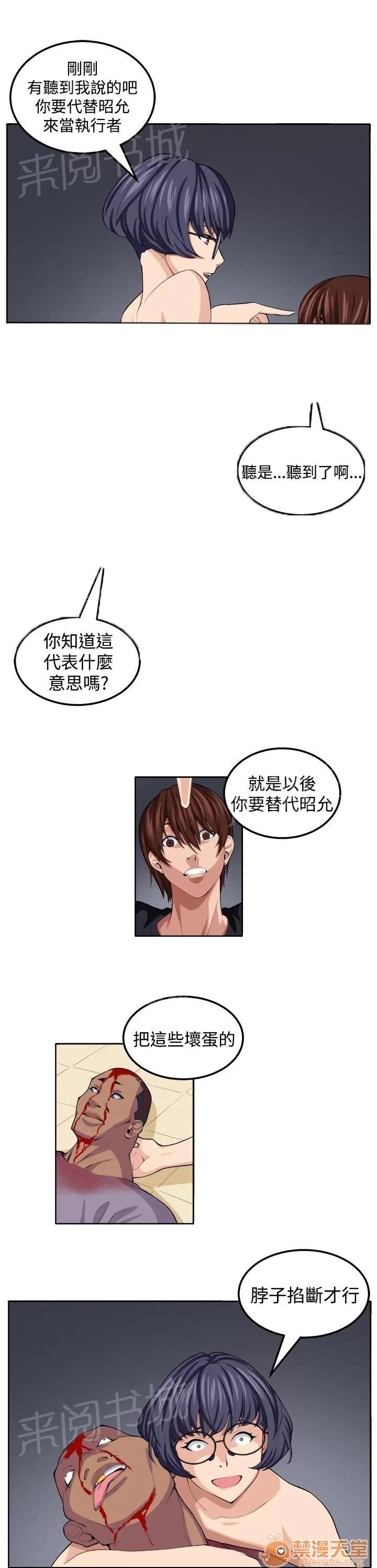 秘室驚魂 至少我還能夠讓你瘋掉 第12页