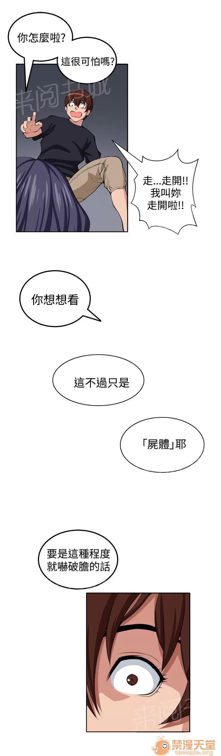 秘室驚魂 至少我還能夠讓你瘋掉 第13页