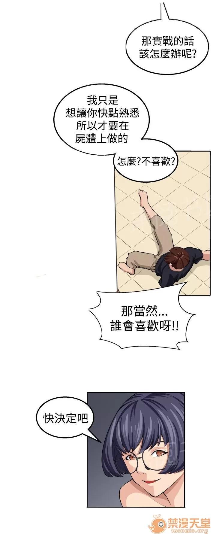 秘室驚魂 至少我還能夠讓你瘋掉 第14页