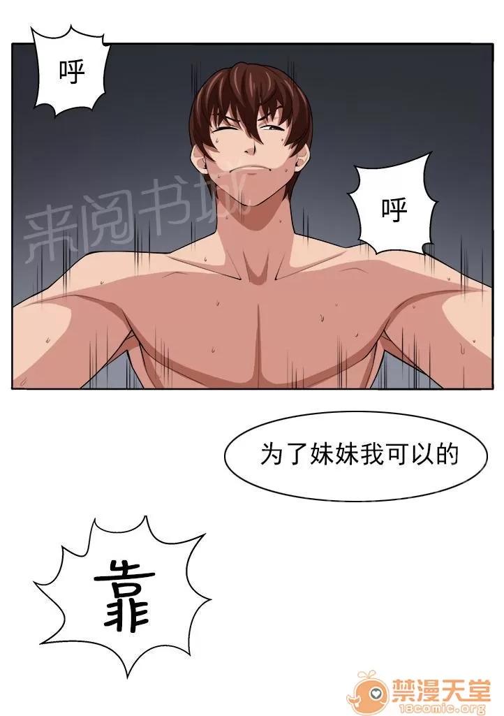 秘室驚魂 至少我還能夠讓你瘋掉 第17页