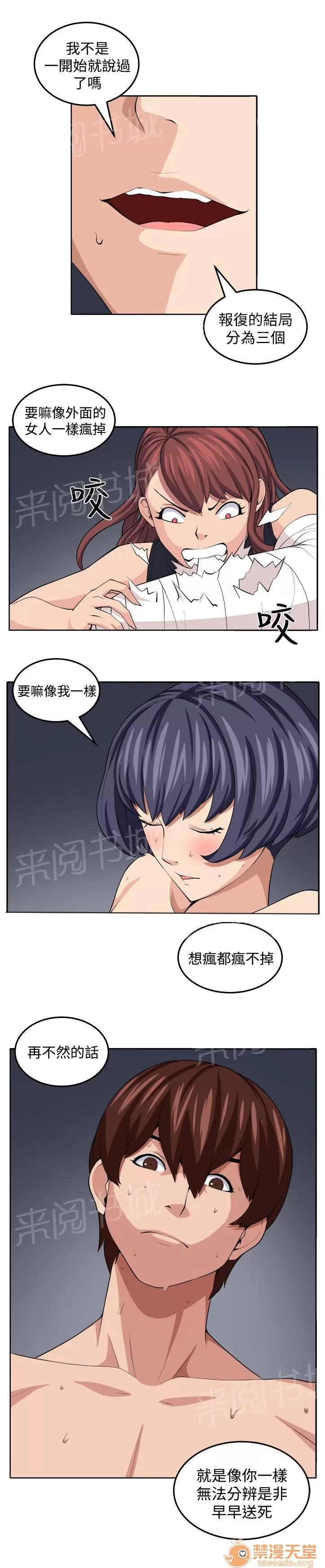 秘室驚魂 至少我還能夠讓你瘋掉 第19页