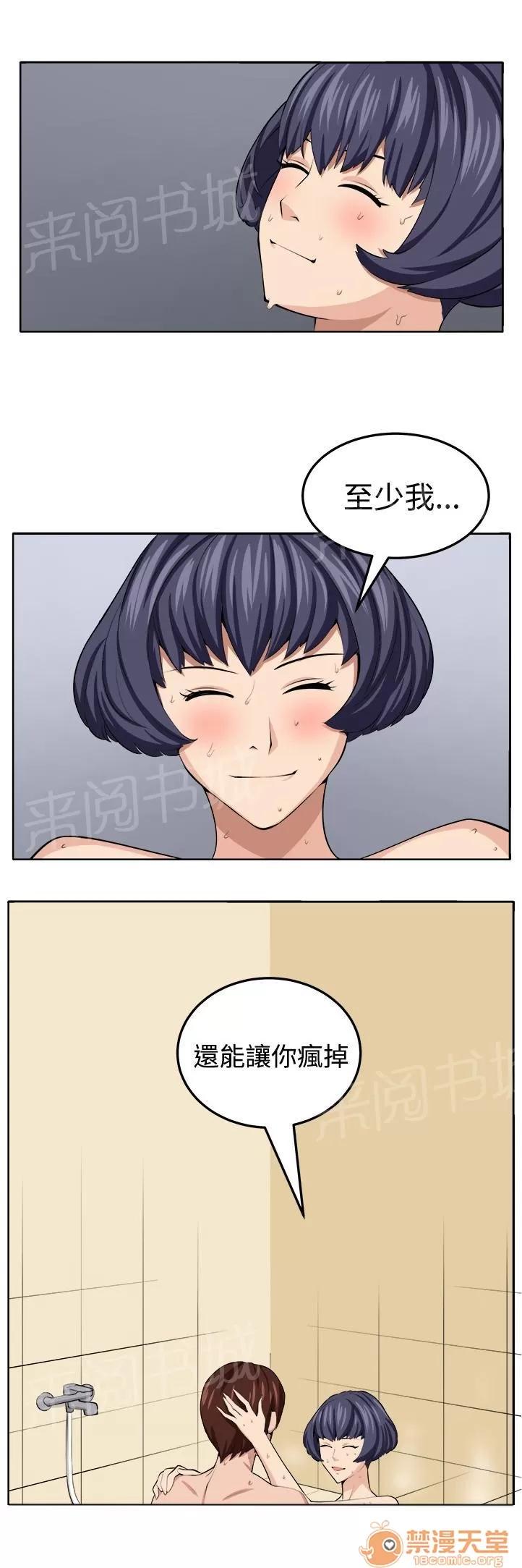 秘室驚魂 至少我還能夠讓你瘋掉 第20页