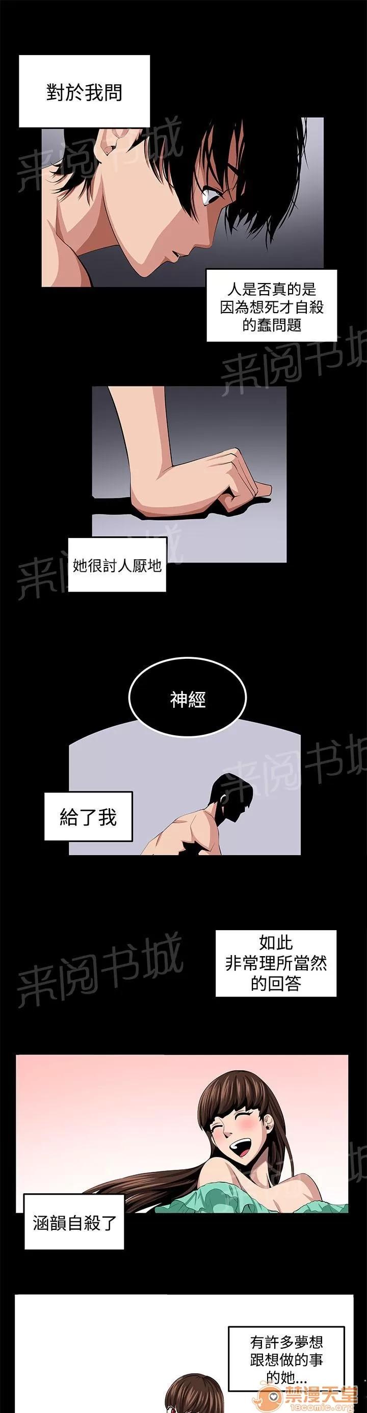 秘室驚魂 珍惜之物的絕念 第10页