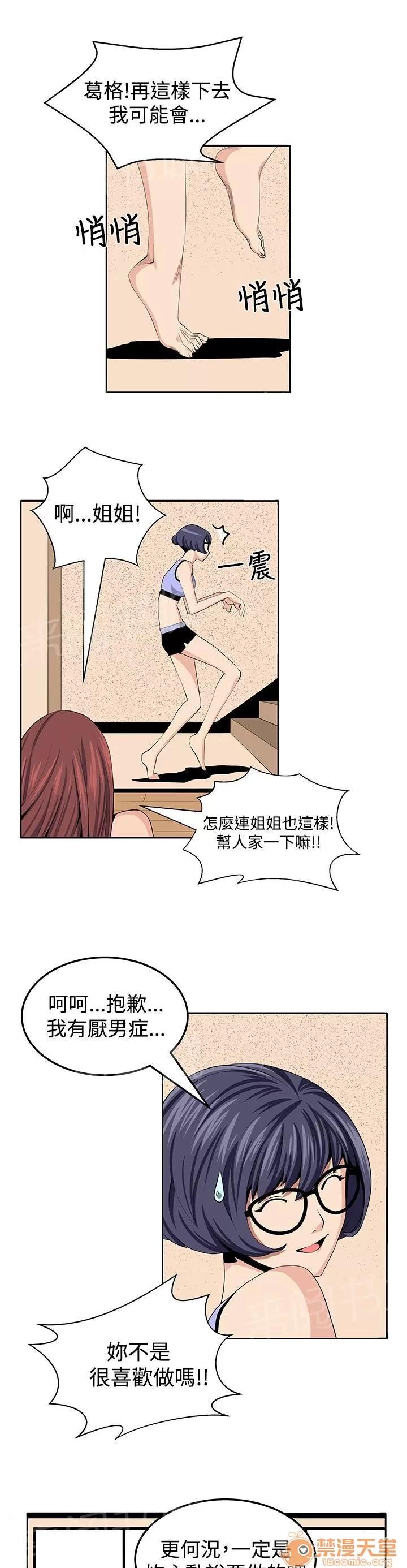 秘室驚魂 瘋 第15页