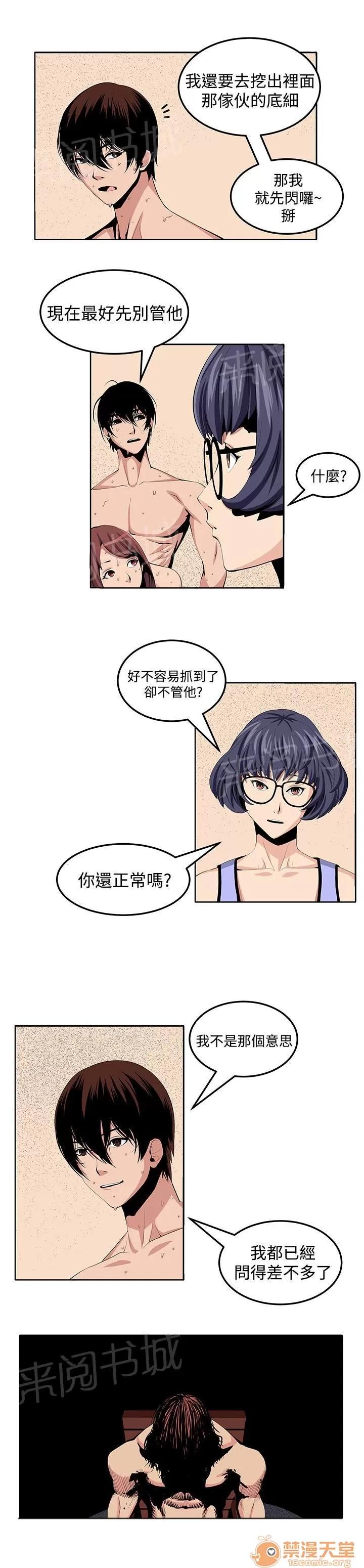 秘室驚魂 瘋 第17页