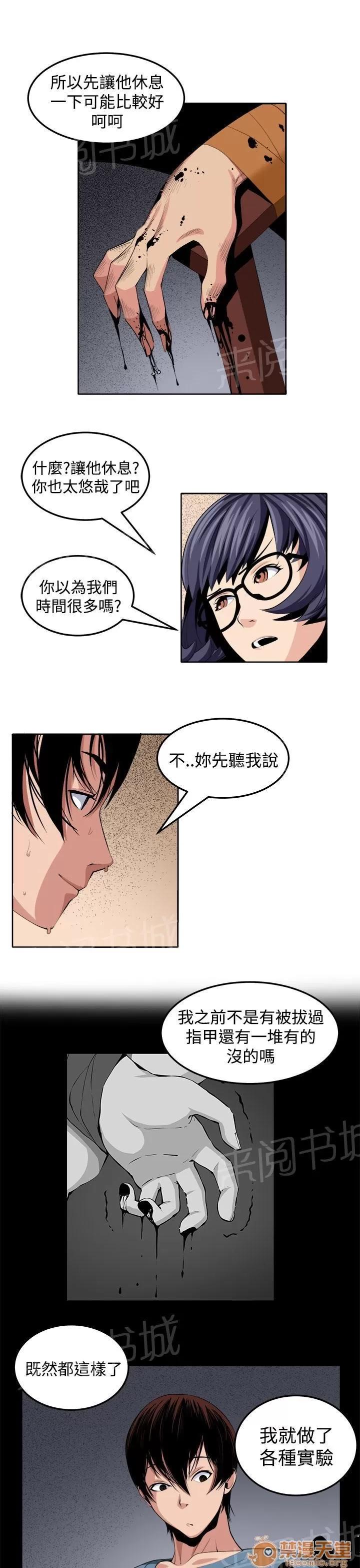 秘室驚魂 瘋 第18页
