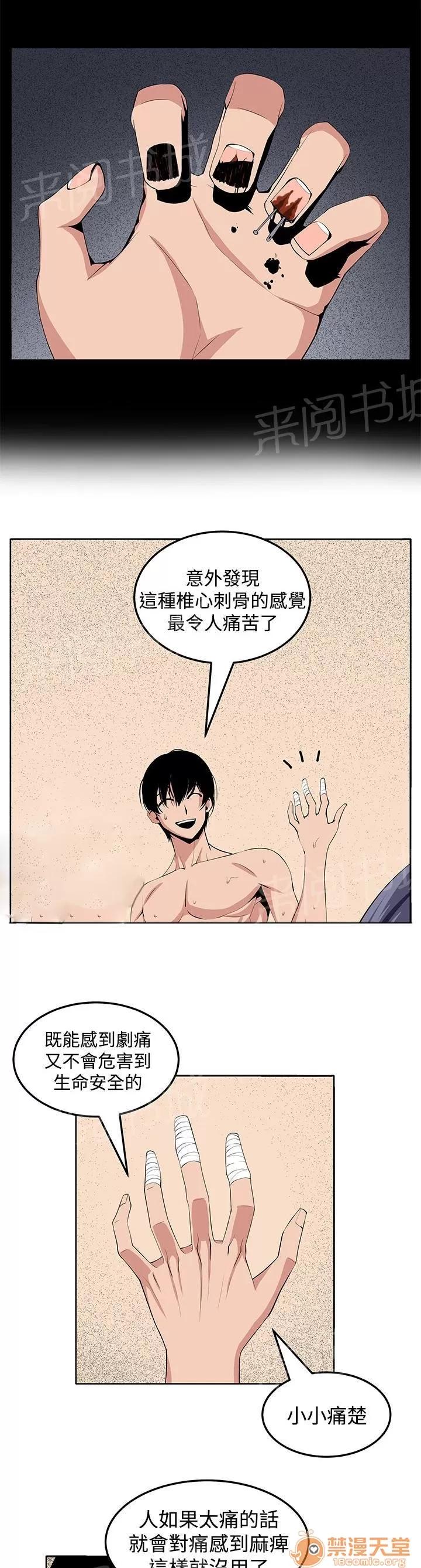 秘室驚魂 瘋 第20页