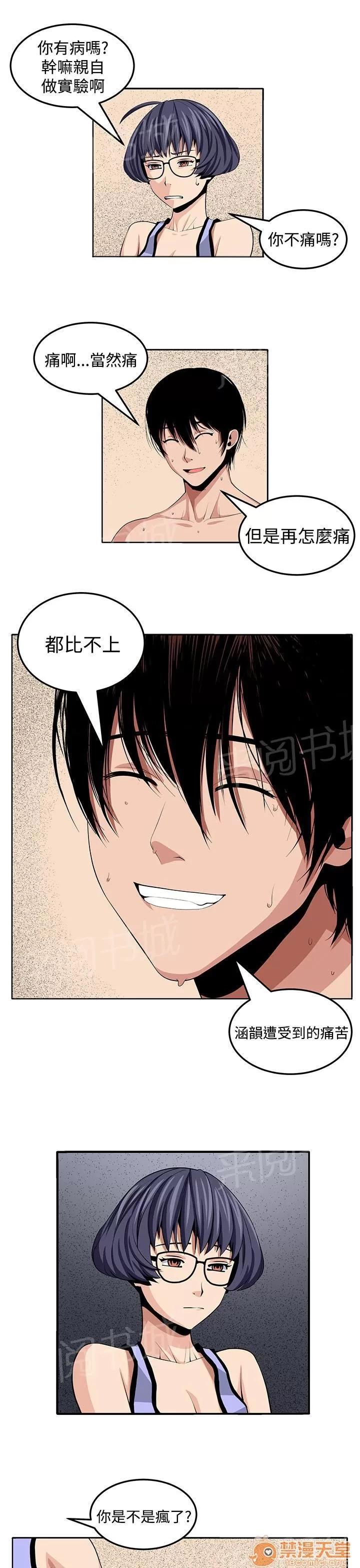 秘室驚魂 瘋 第22页