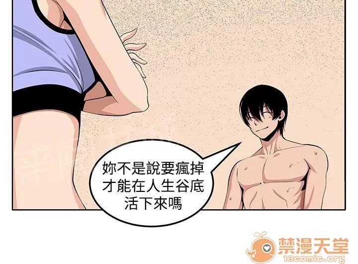 秘室驚魂 瘋 第23页