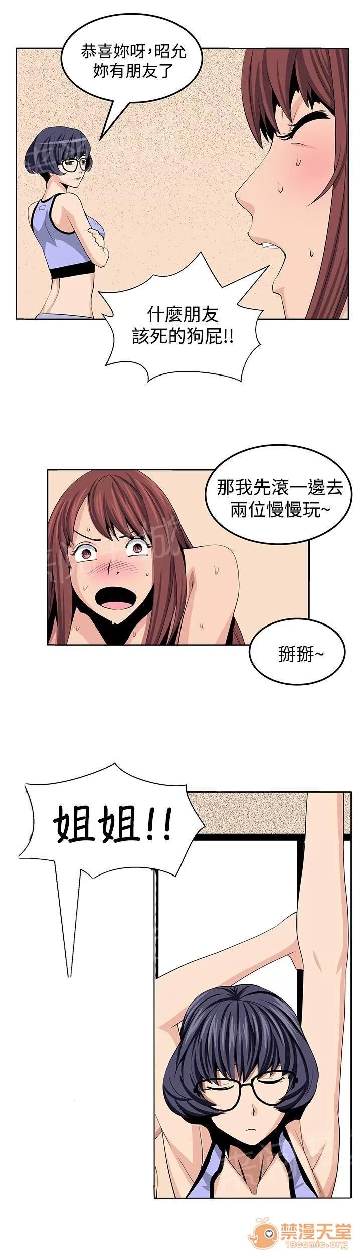 秘室驚魂 瘋 第24页