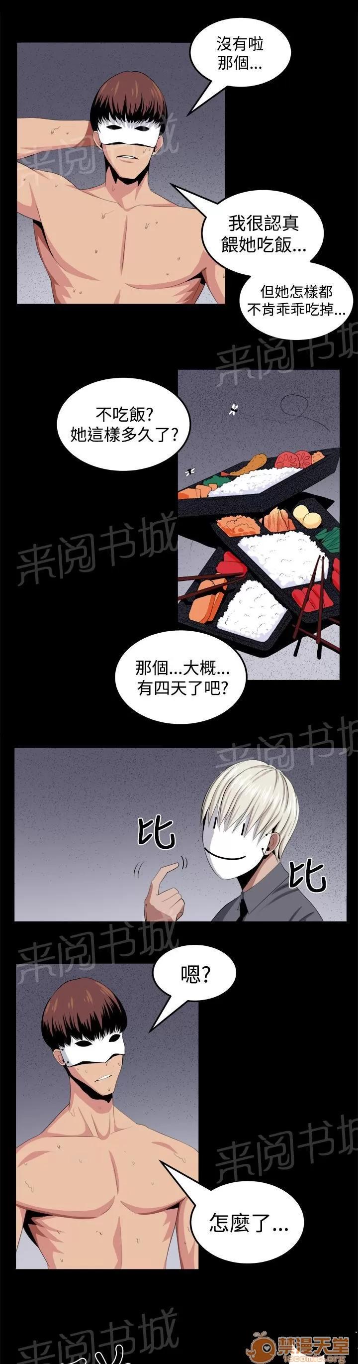 秘室驚魂 有趣 第6页
