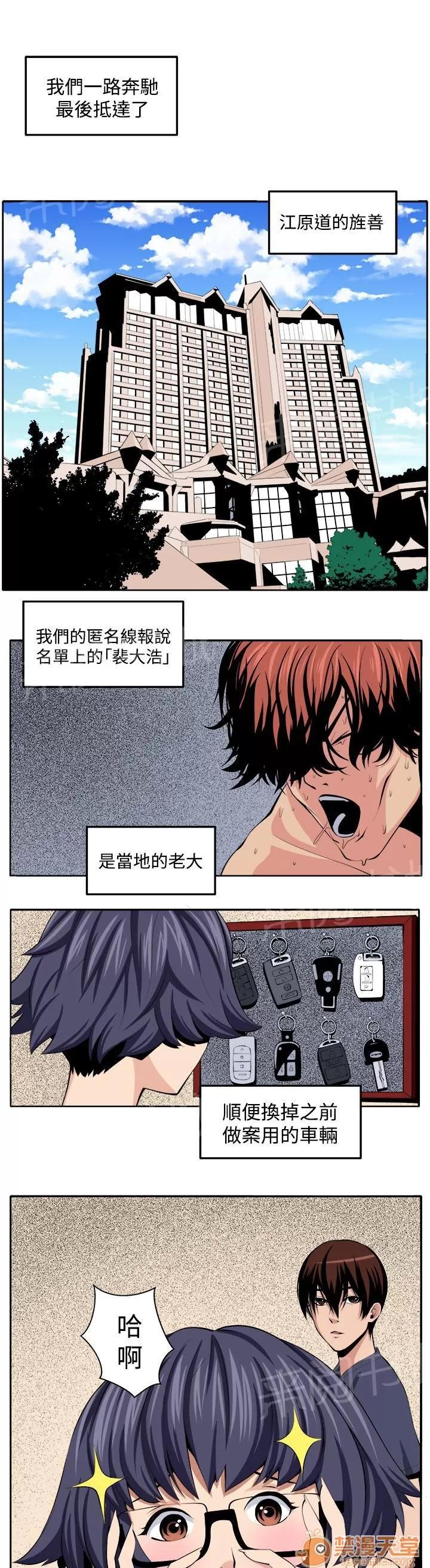 秘室驚魂 第三個家夥現身 第1页