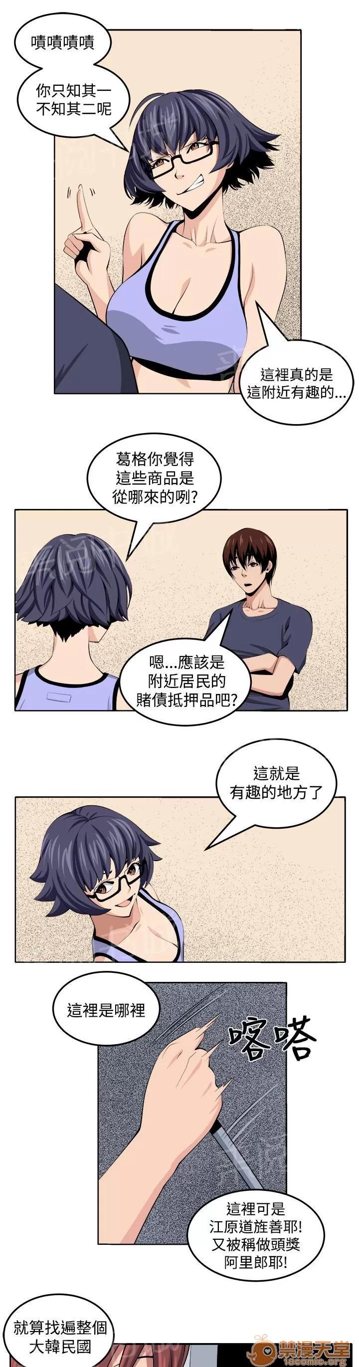 秘室驚魂 第三個家夥現身 第5页
