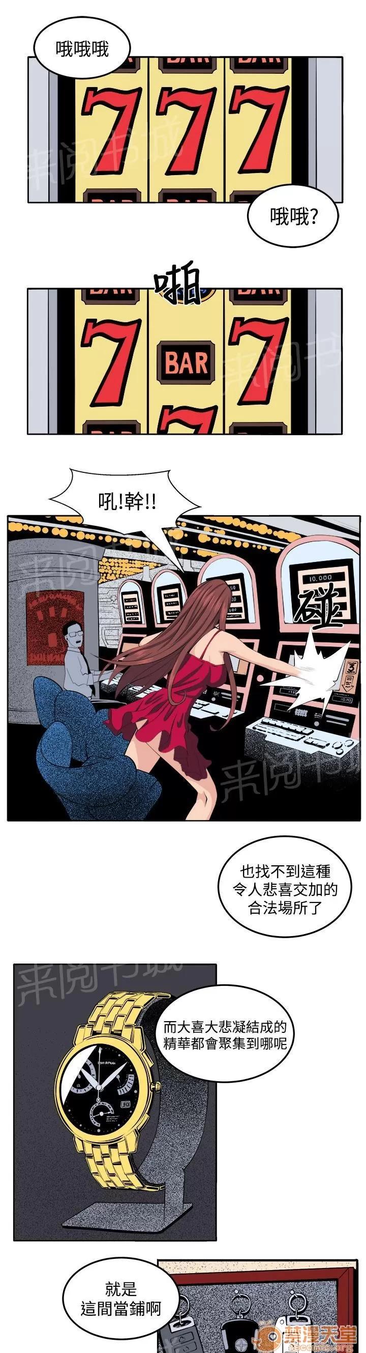 秘室驚魂 第三個家夥現身 第7页
