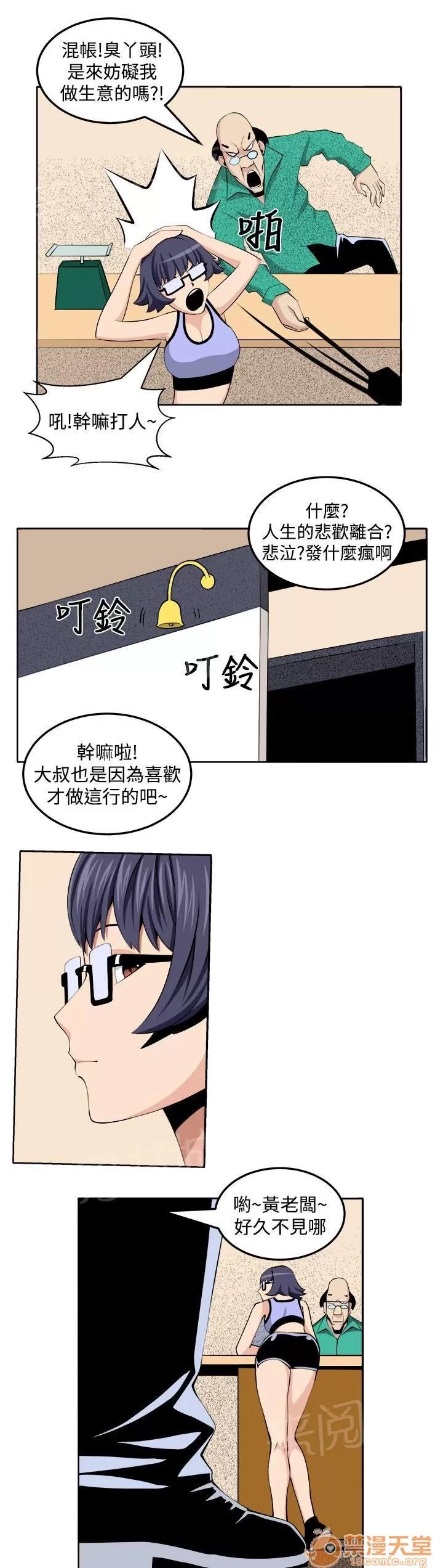 秘室驚魂 第三個家夥現身 第11页