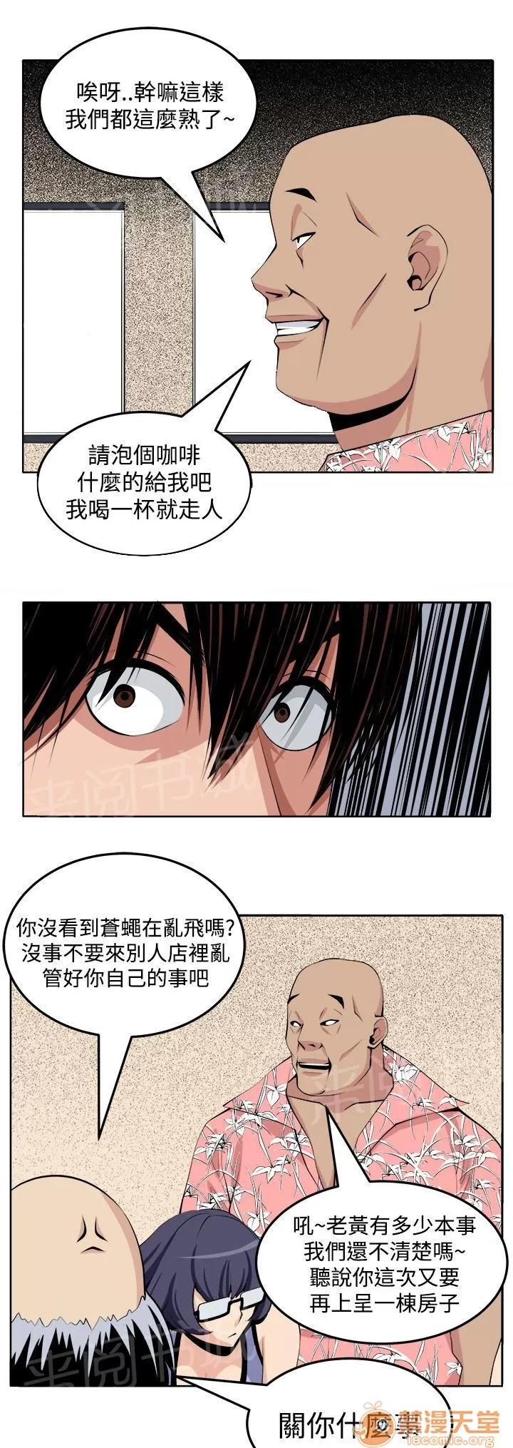秘室驚魂 第三個家夥現身 第13页
