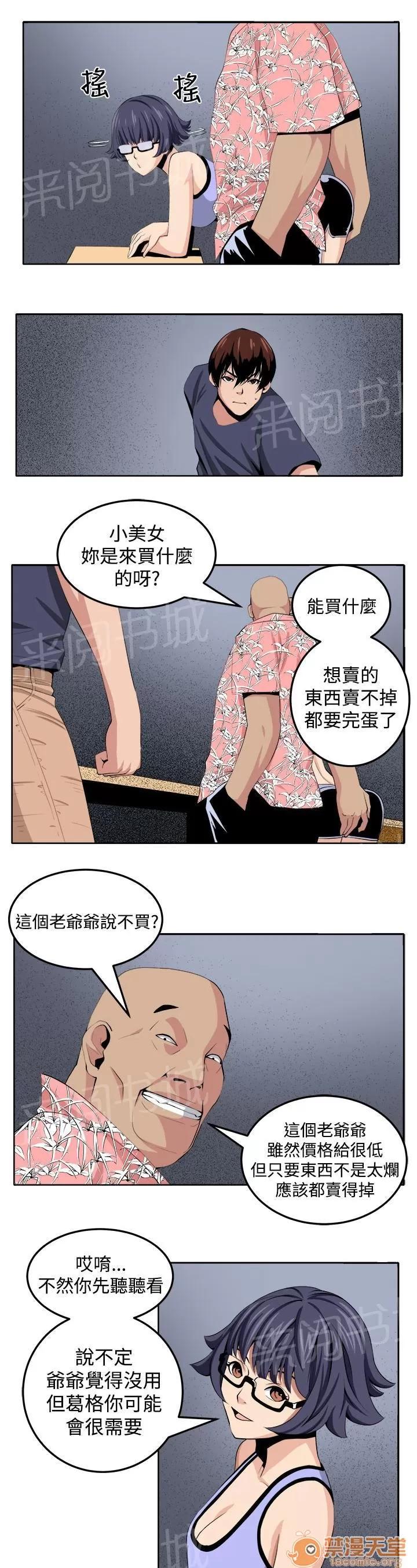 秘室驚魂 第三個家夥現身 第17页