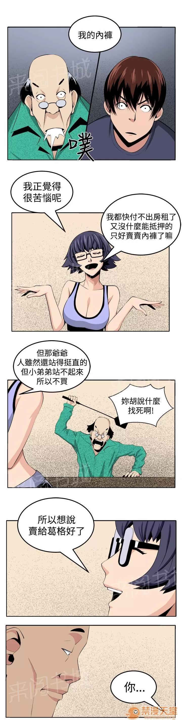 秘室驚魂 第三個家夥現身 第19页