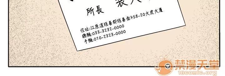 秘室驚魂 第三個家夥現身 第22页