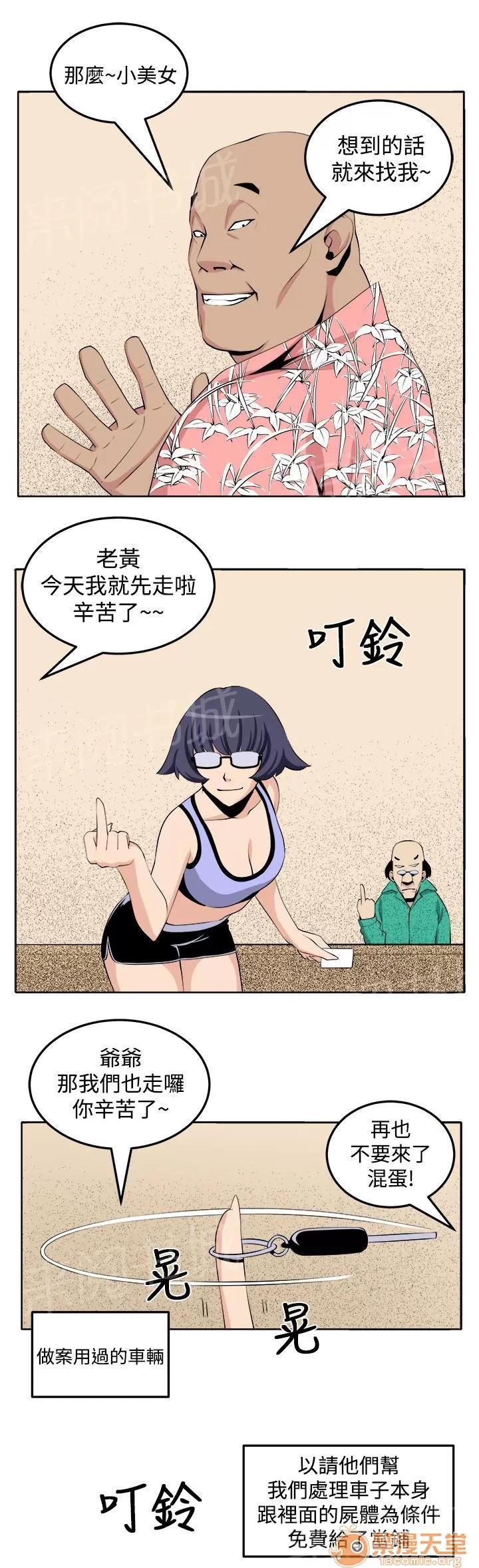 秘室驚魂 第三個家夥現身 第23页