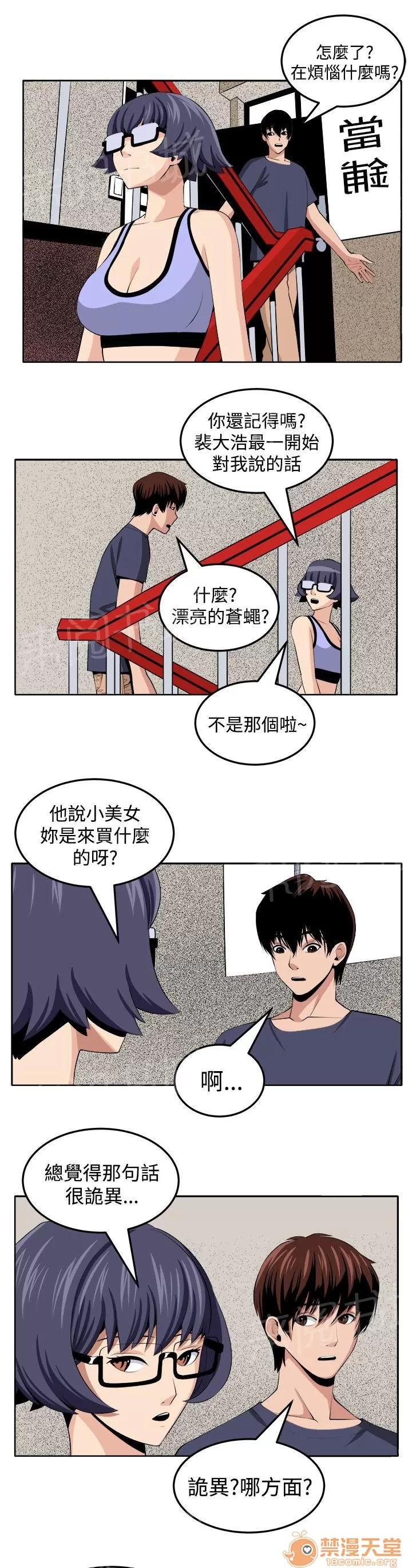 秘室驚魂 第三個家夥現身 第25页